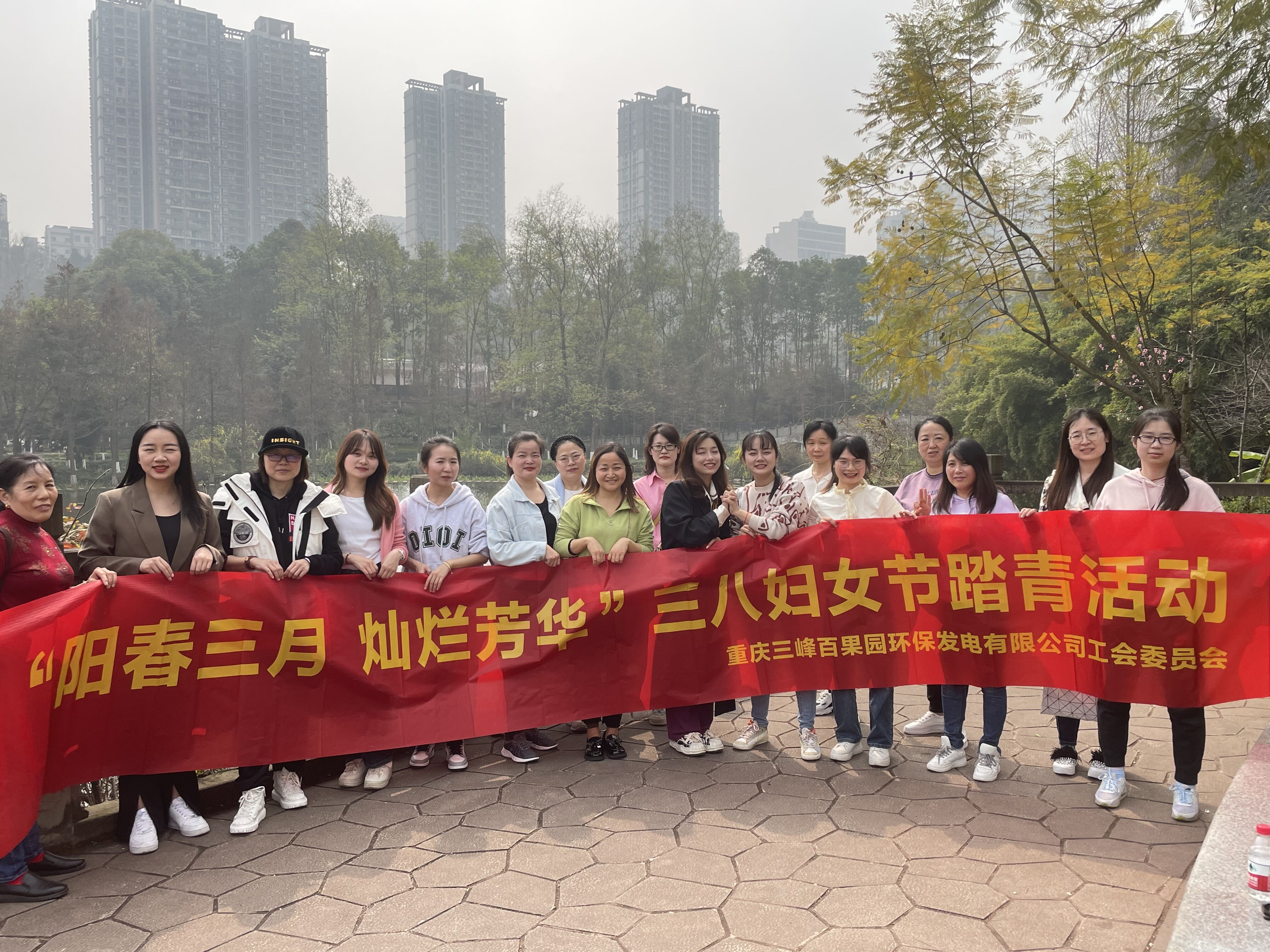 3月8日百果園公司到彩云湖公園，開(kāi)展“陽(yáng)春三月 燦爛芳華”三八婦女節踏青活動(dòng)。.jpg