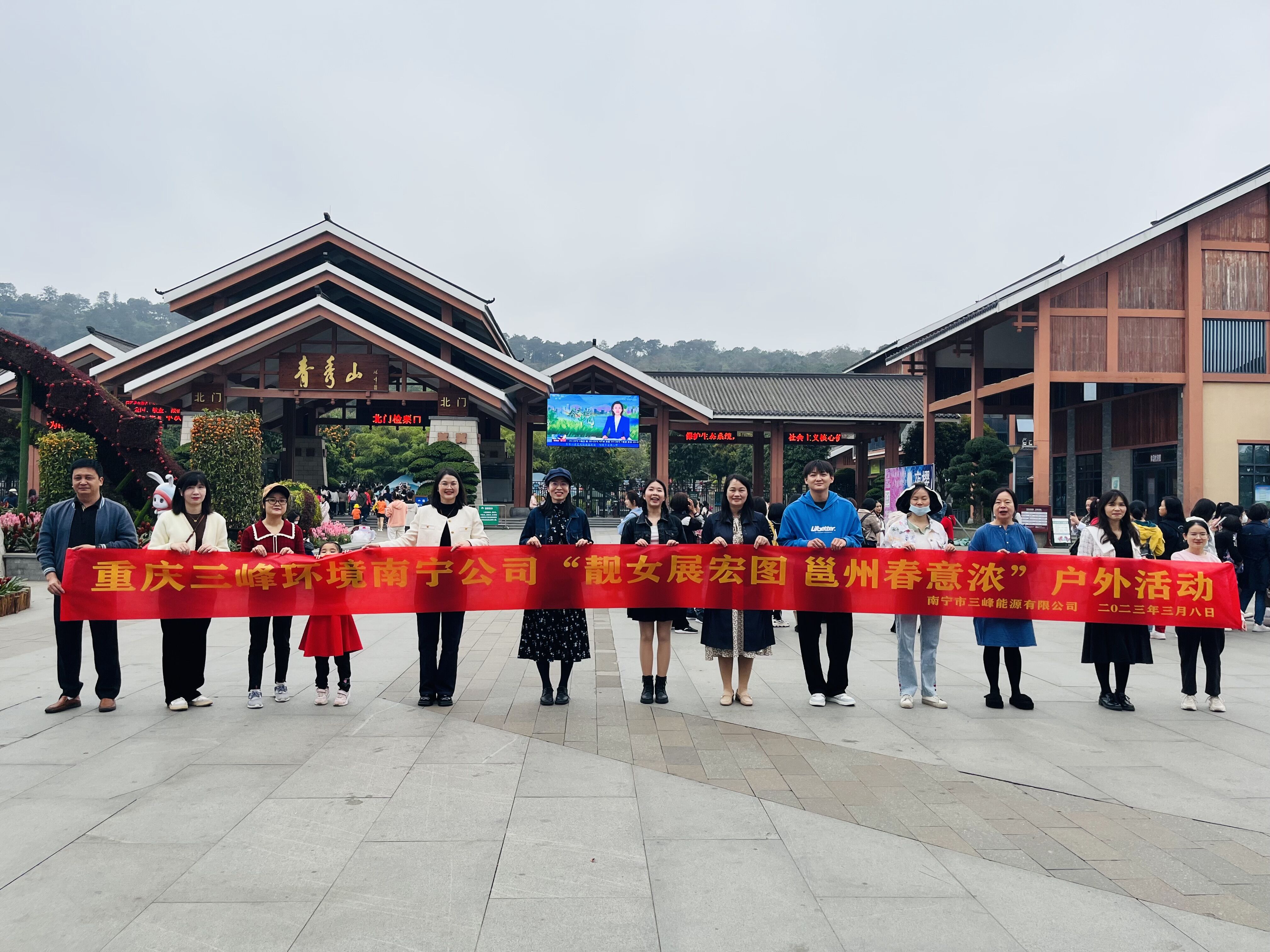 2023年3月8日南寧公司工會(huì )組織開(kāi)展“靚女展宏圖 邕州春意濃”戶(hù)外活動(dòng)。.jpg